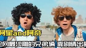 阿星与阿奇吃瓜系列视频